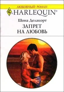 Обложка Запрет на любовь