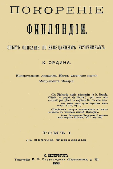 Обложка Покорение Финляндии. Том 1