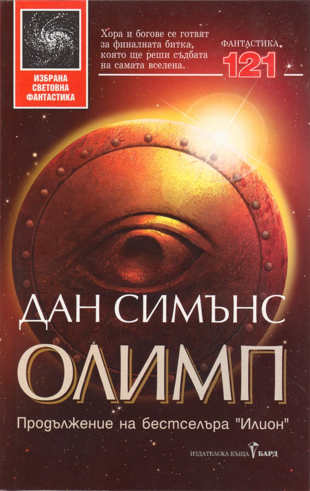 Обложка Олимп
