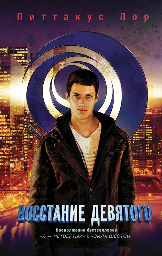 Обложка Восстание Девятого