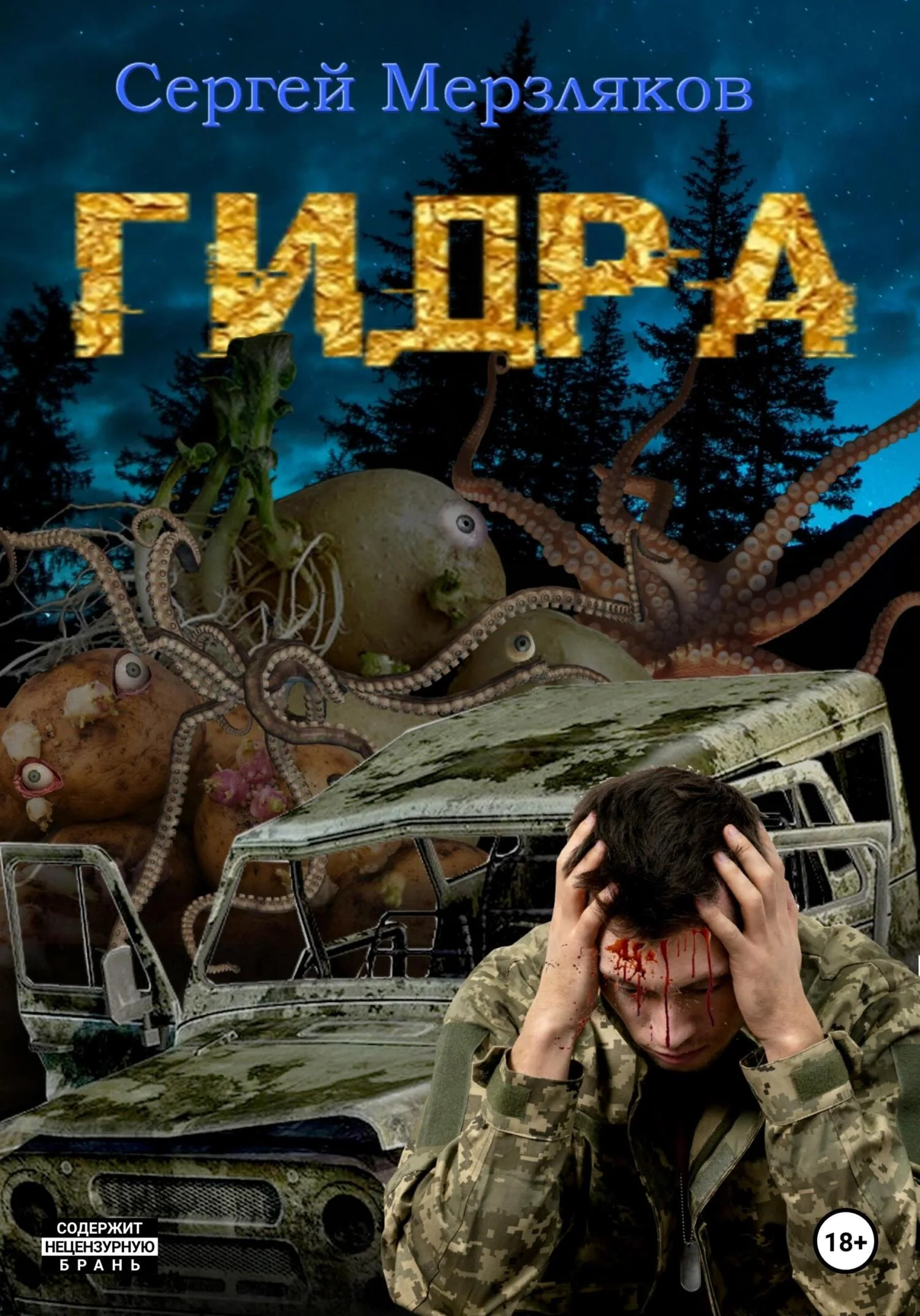 Обложка Гидра