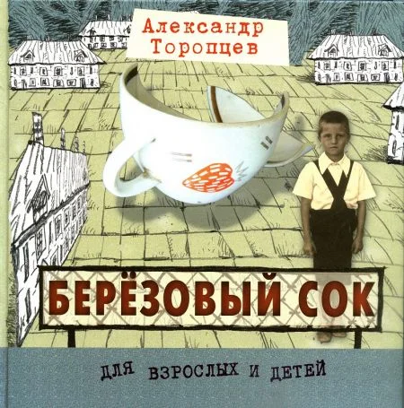 Обложка Азовское море и река Рожайка (рассказы о детях)