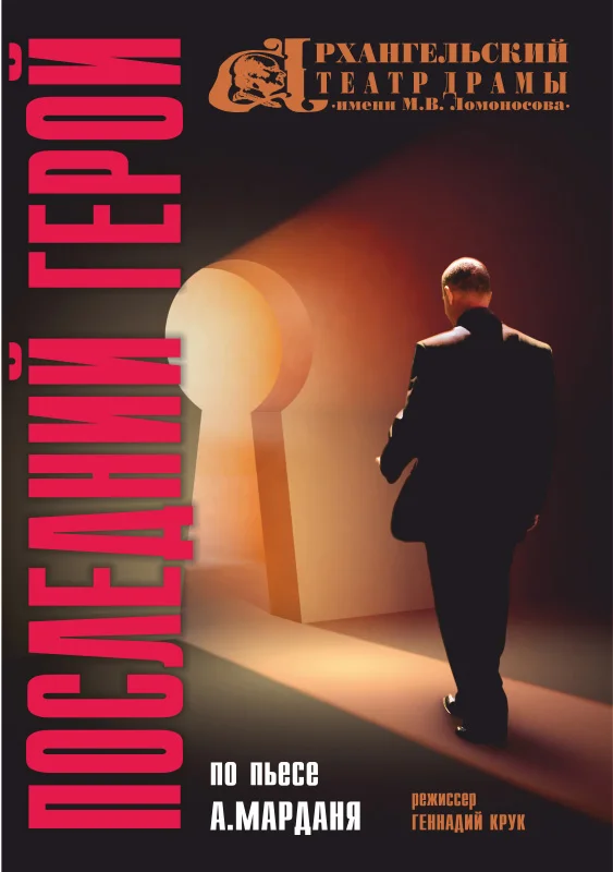 Обложка Последний герой (журнальный вариант)