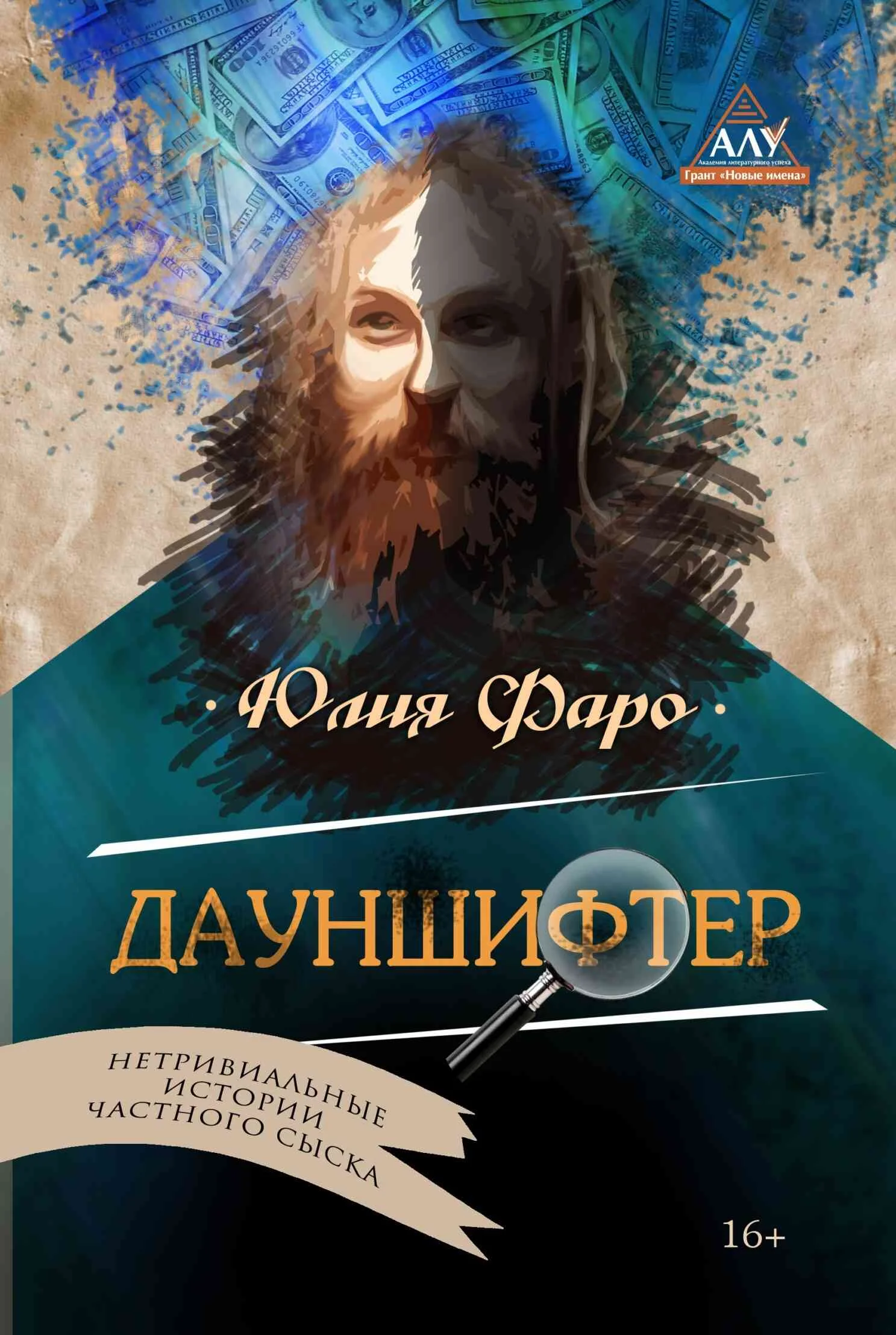 Обложка Дело № 2. Дауншифтер
