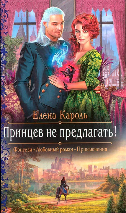 Обложка Принцев не предлагать!