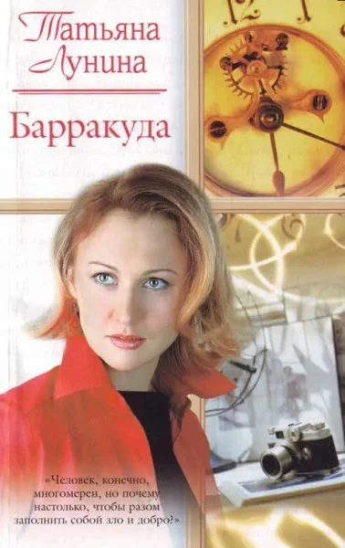 Обложка Барракуда