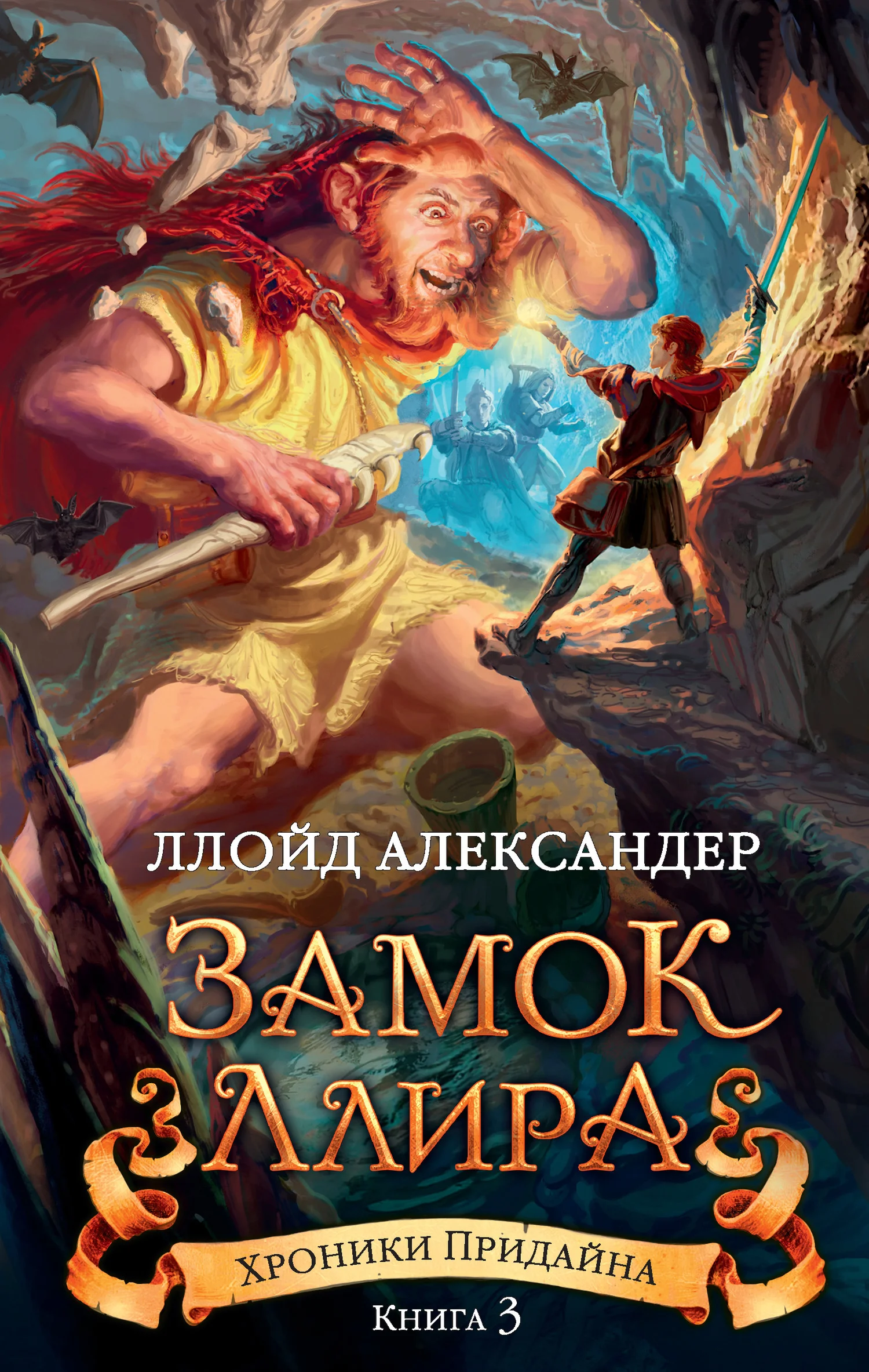 Обложка Замок Ллира