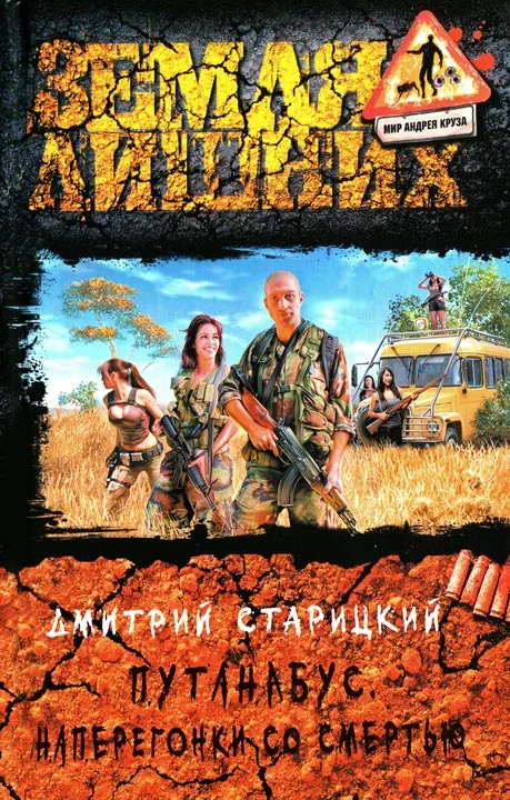 Обложка Наперегонки со смертью