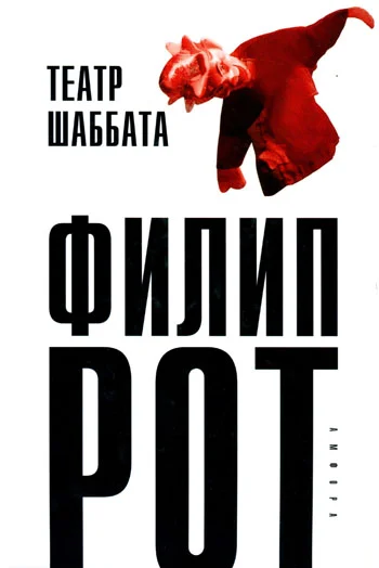 Обложка Театр Шаббата