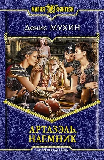 Обложка Наемник