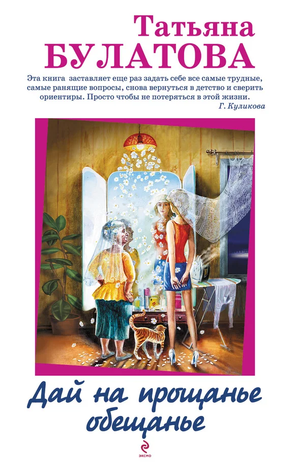 Обложка Дай на прощанье обещанье
