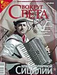 Обложка Журнал «Вокруг Света» №09 за 2008 год