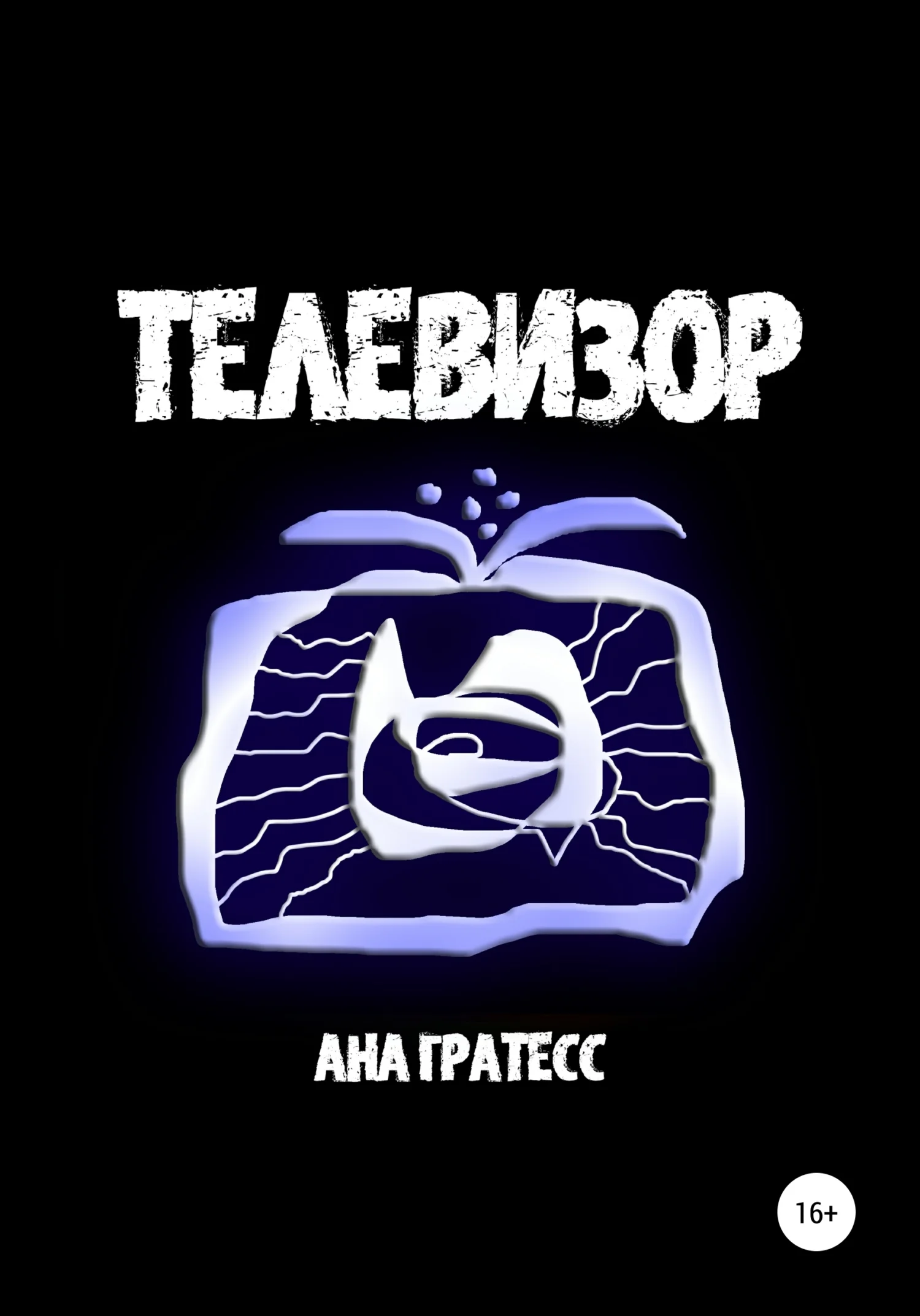 Обложка Телевизор