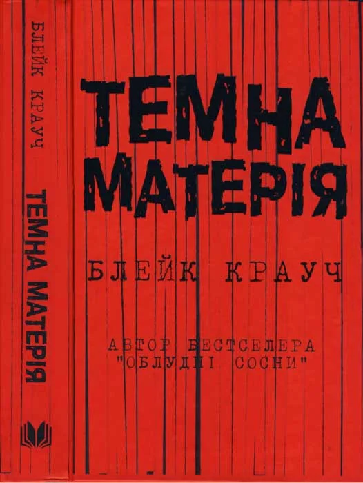 Обложка Темна матерія