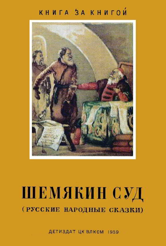 Обложка Шемякин суд