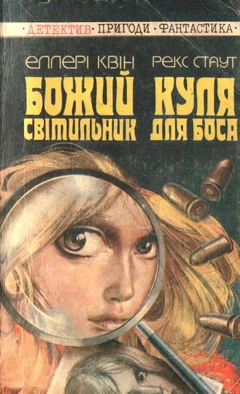 Обложка Божий світильник