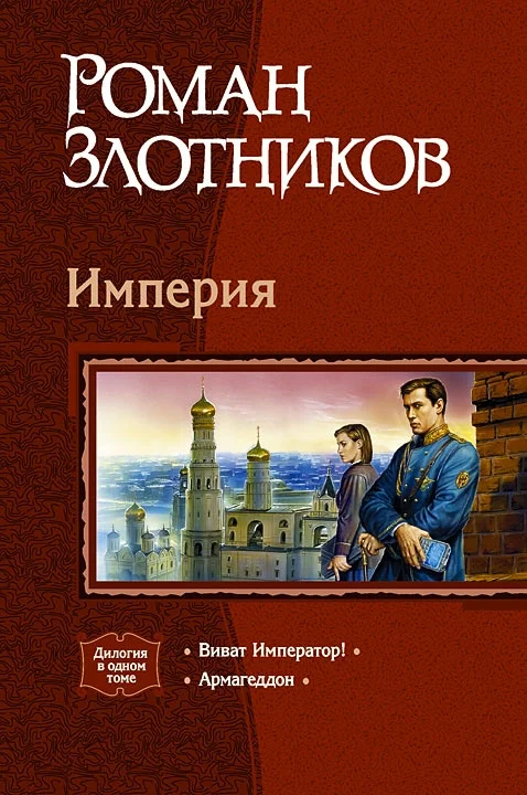 Обложка Империя