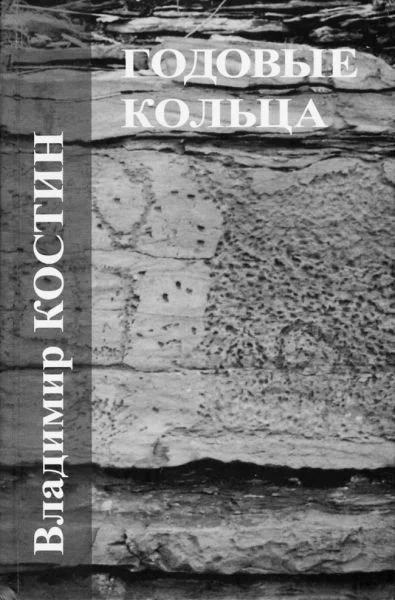 Обложка Против солнца