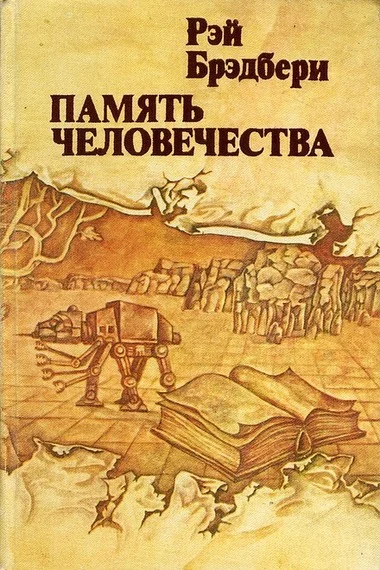 Обложка Попугай, который знал Папу