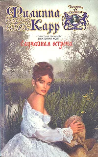 Обложка Случайная встреча