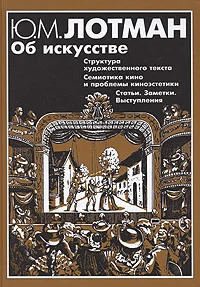 Обложка Структура художественного текста