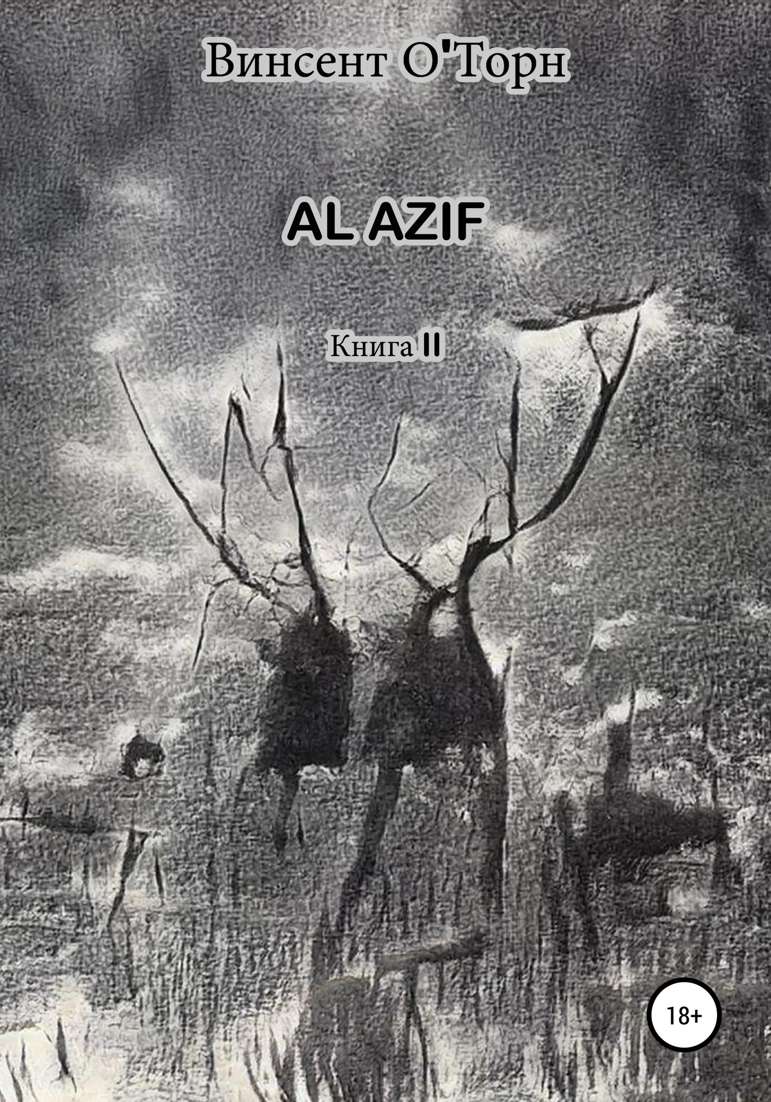 Обложка Al Azif. Книга II