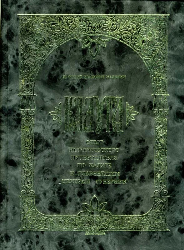 Обложка Калуга