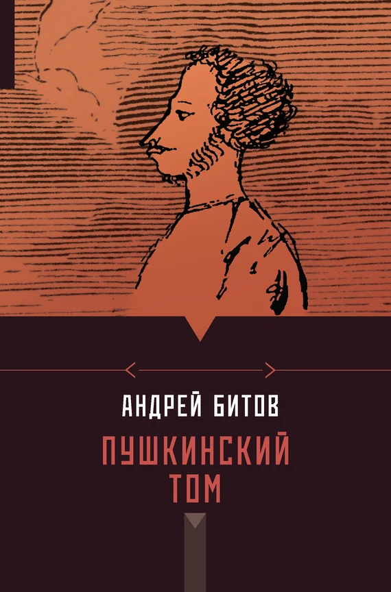 Обложка Пушкинский том