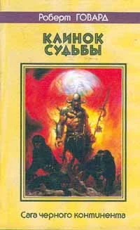 Обложка Черепа среди звёзд