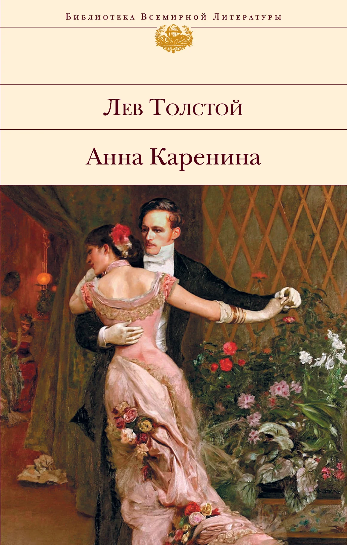 Обложка Анна Каренина