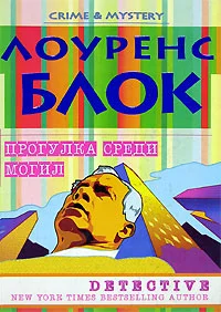 Обложка Прогулка среди могил