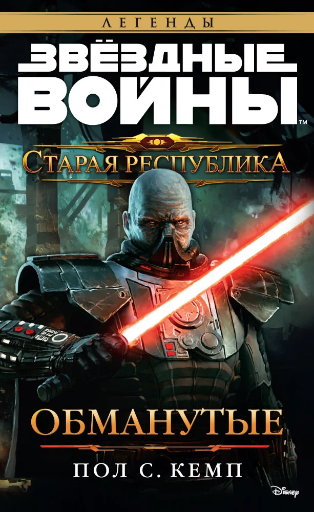 Обложка Обманутые