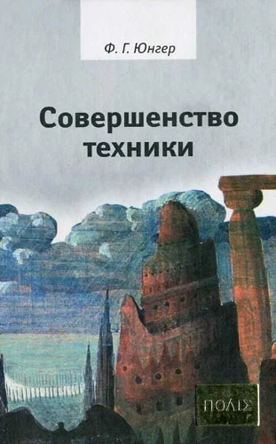 Обложка Совершенство техники