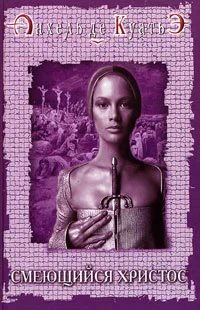 Обложка Смеющийся Христос