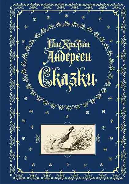 Обложка Сказки