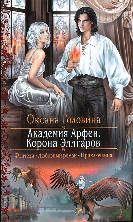 Обложка Корона Эллгаров