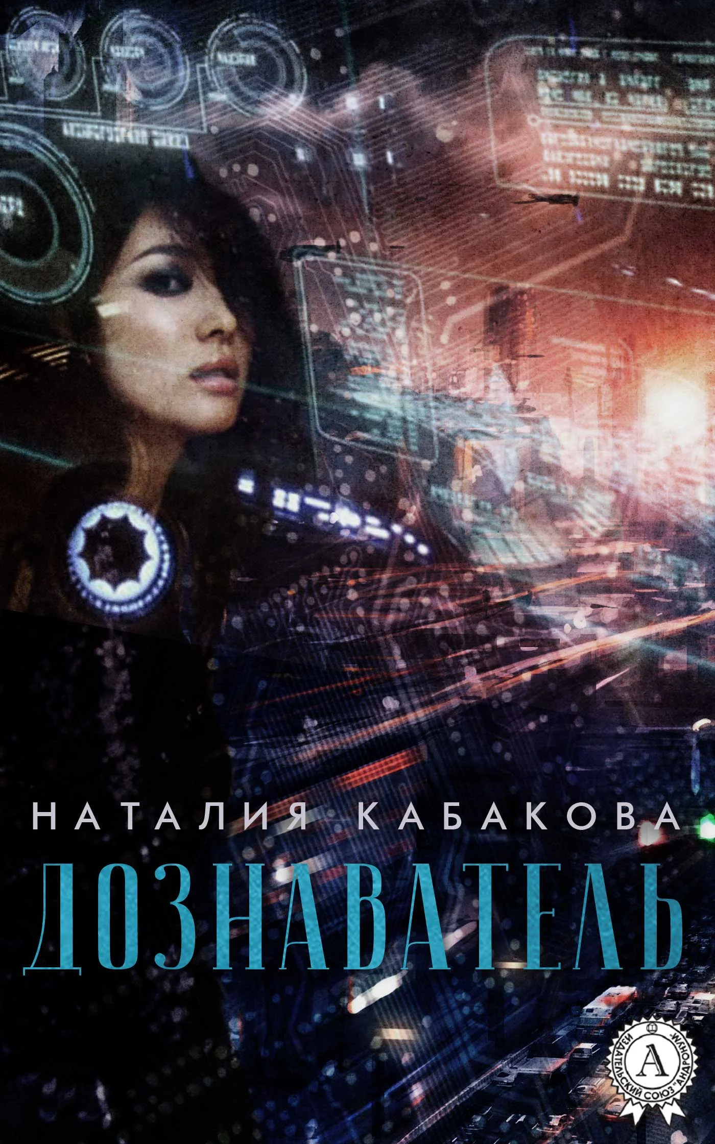 Обложка Дознаватель