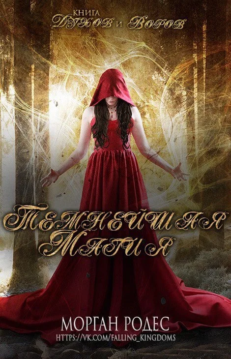 Обложка Темнейшая магия