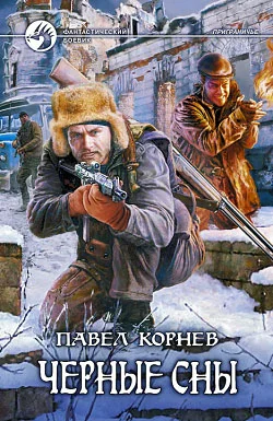 Обложка Черные сны