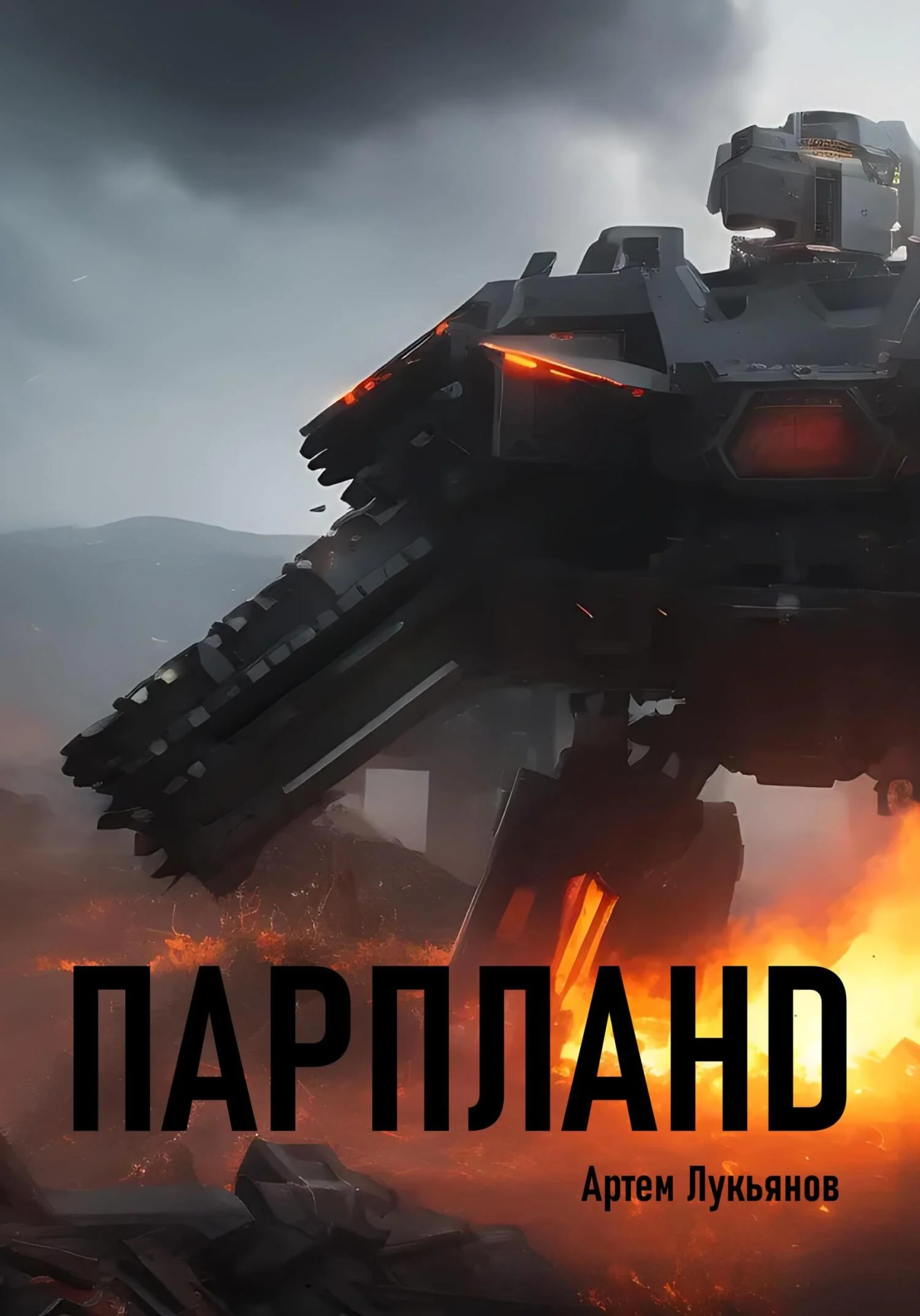 Обложка Парпланd