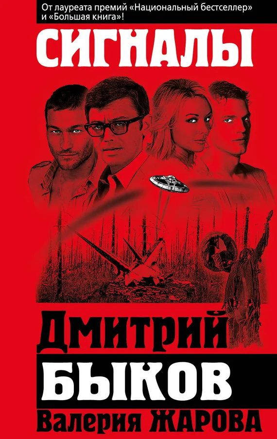 Обложка Сигналы