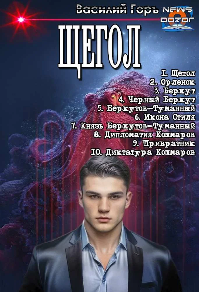 Обложка Щегол 1-10