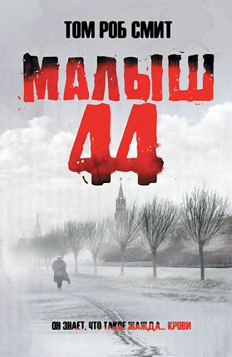 Обложка Малыш 44