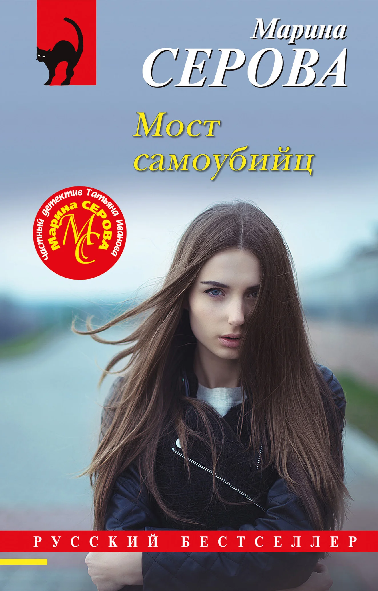 Обложка Мост самоубийц