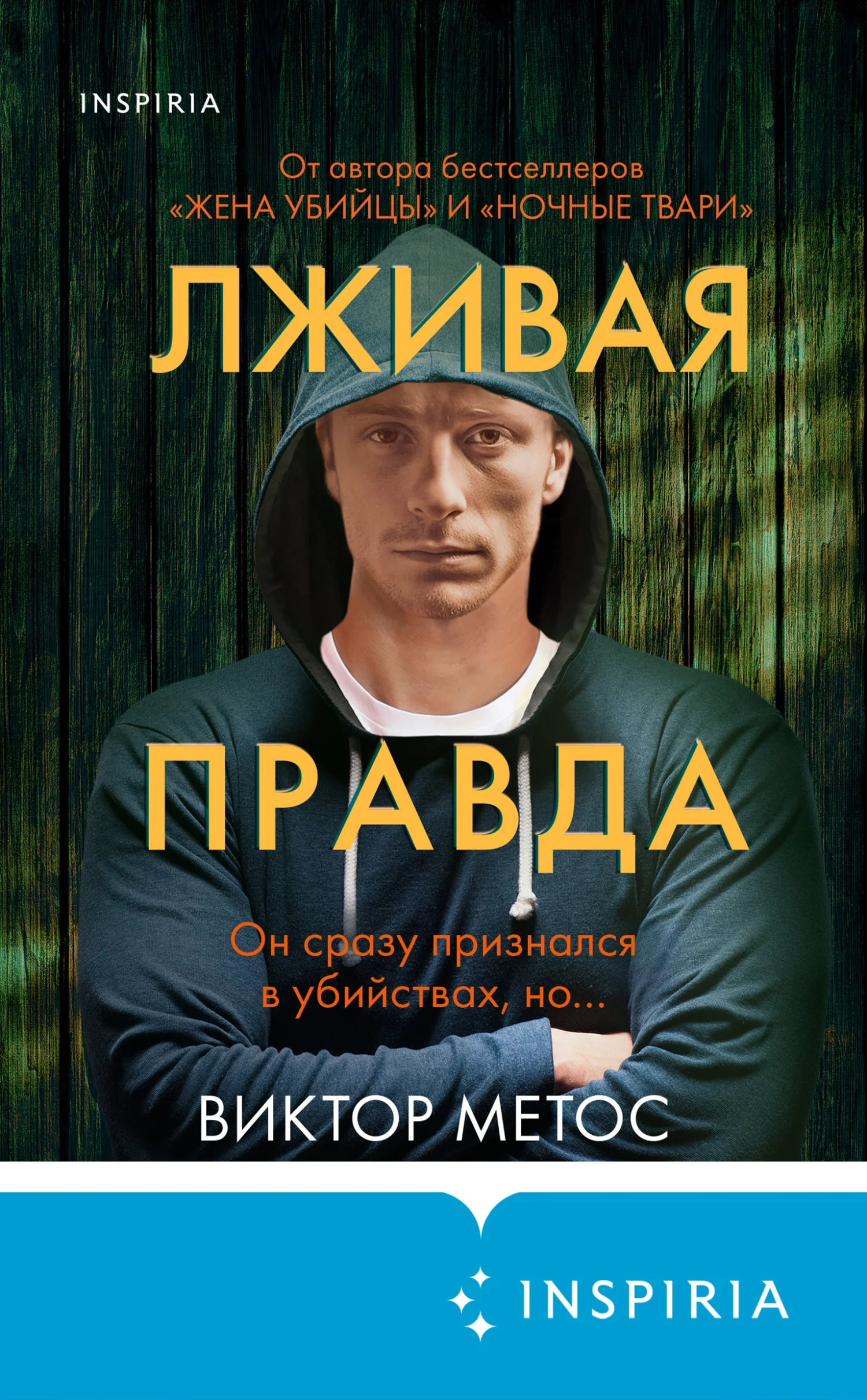 Обложка Лживая правда