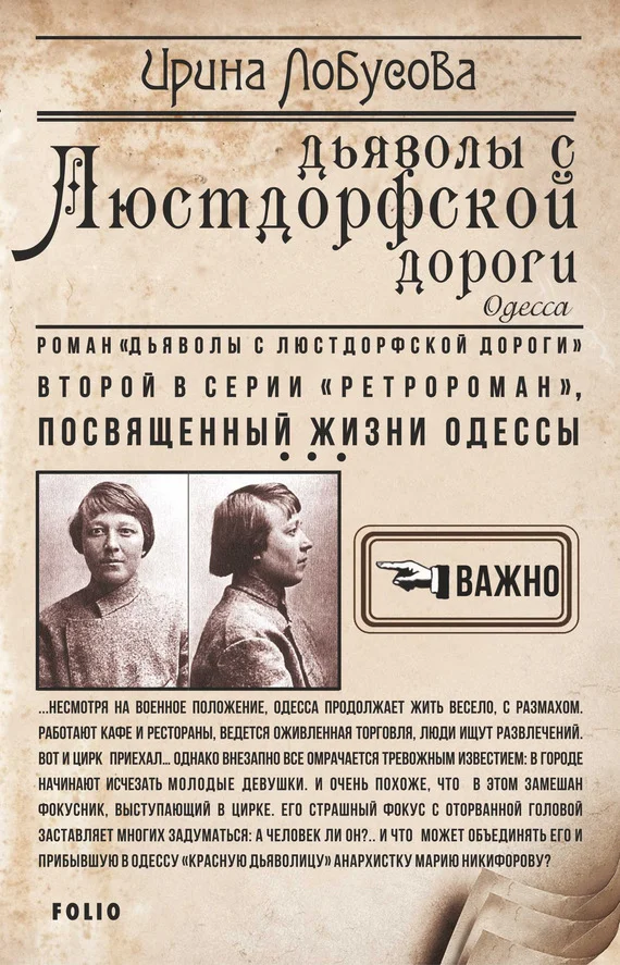 Обложка Дьяволы с Люстдорфской дороги