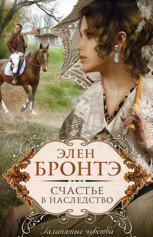 Обложка Счастье в наследство