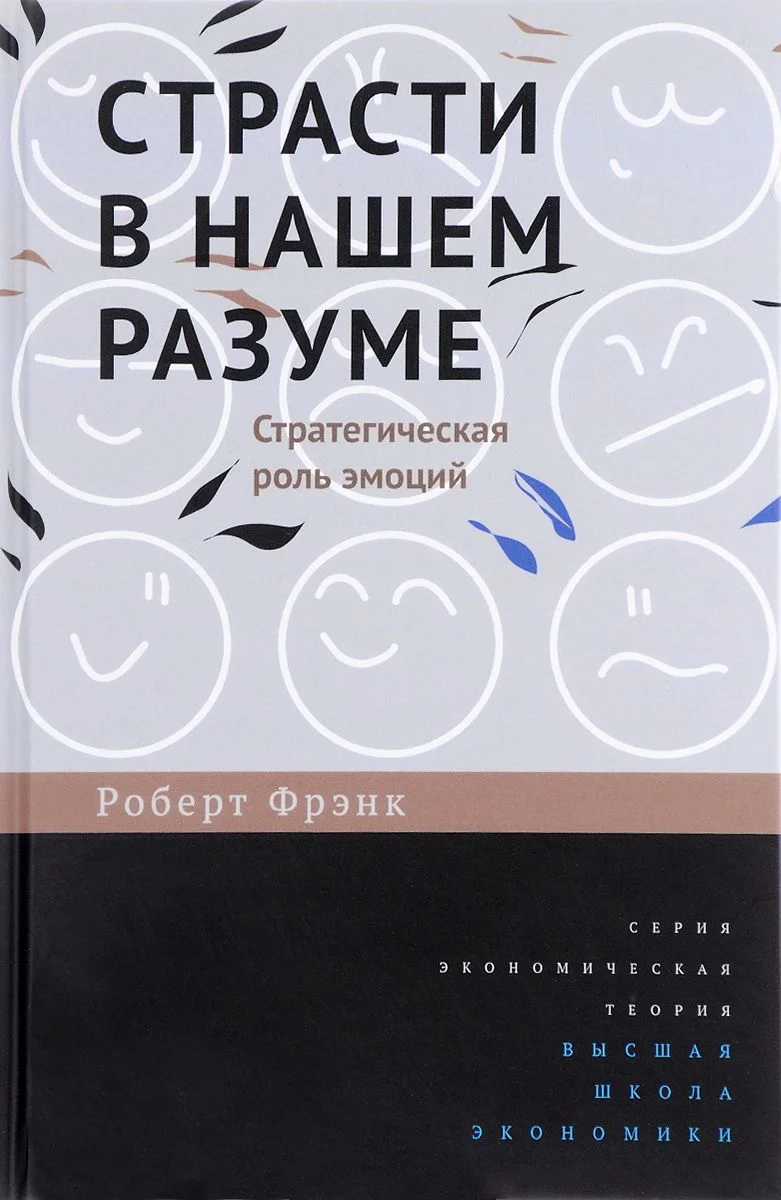 Обложка Страсти в нашем разуме