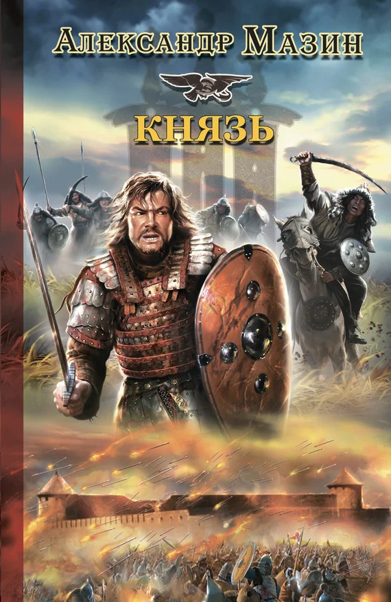 Обложка Князь