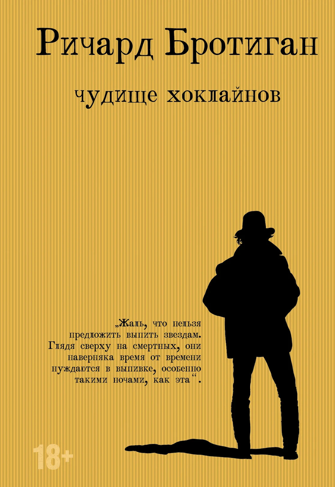 Обложка Чудище Хоклайнов
